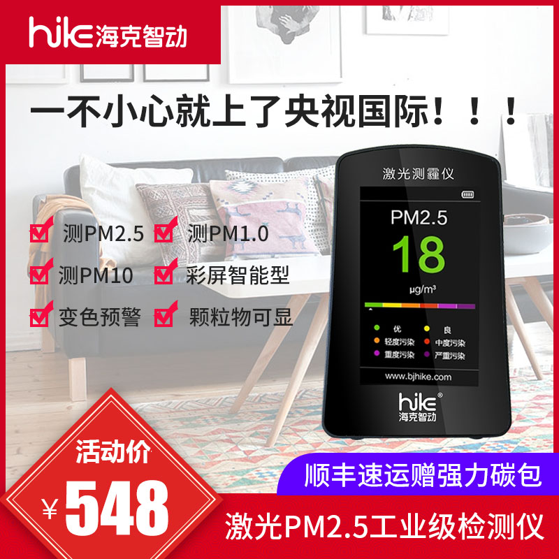 海克智动B5S专业pm2.5检测仪家用室内空气质量检测仪器测雾霾