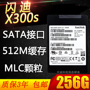 闪迪x300s 256g sata3 mlc 笔记本 台式机ssd 固态硬盘 2.5寸 mlc