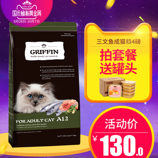 griffin贵芬成猫粮无谷三文鱼去泪痕加菲布偶猫海藻美毛猫主粮4磅