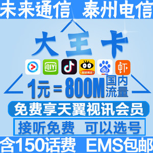 上海移动大王卡无限流量上网卡4g手机日租卡