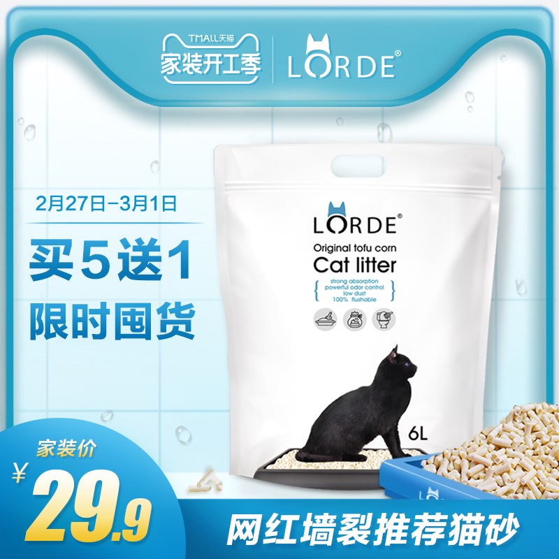 lorde豆腐猫砂除臭水晶玉米植物猫咪用品猫沙6L10无尘包邮非公斤