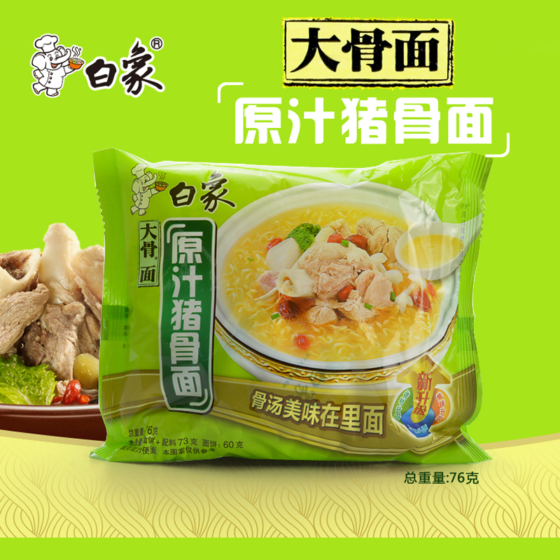 国产白象大骨面原汁猪骨面泡面76g*24包速食面方便面整箱包邮