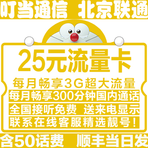 北京联通4g上网卡图片