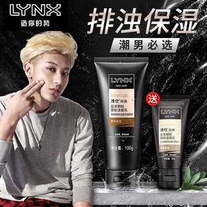 lynx凌仕男士洗面奶去角质补水保湿磨砂洁面乳深层清洁洁面膏