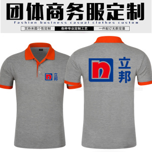 立邦工作服t恤 span class=h>定制 /span>多乐士油漆 span class=h>