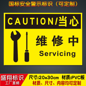 span class=h>维修 /span> span class=h>中 /span> 消防安全标识 