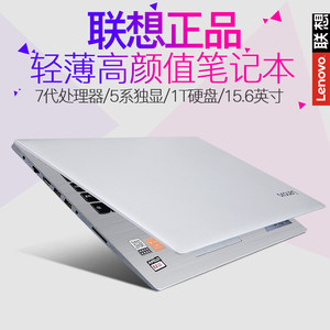Lenovo/联想 <span class=H>Idea</span>Pad 320-15轻薄便携商务游戏15.6英寸笔记本电脑