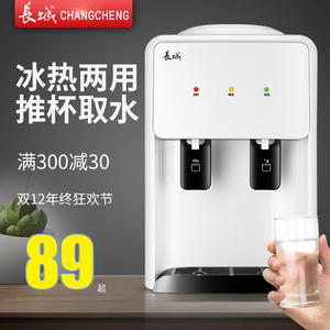 长城 span class=h>饮水机 /span> span class=h>台式 /span>家用小 