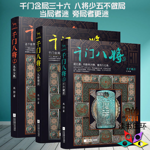 高阳小说千门八将图片