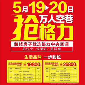 【格力中央空调家用变频一拖四5p】_格力中央