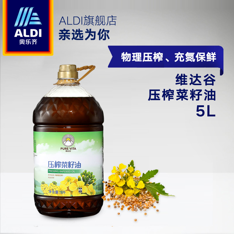 ALDI奥乐齐 维达谷油菜籽油5L