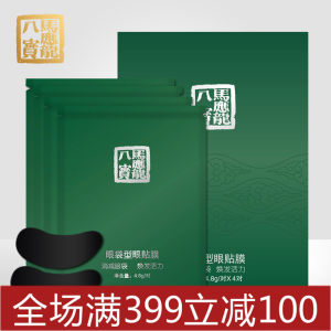 【正品北京同仁堂新好视力眼贴价格】最新正品