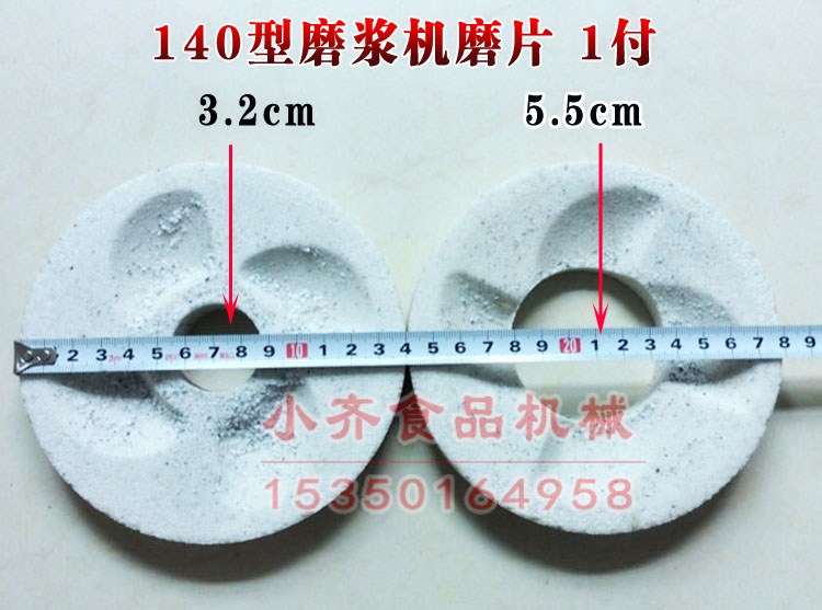 140磨浆机磨片 砂轮磨片 磨浆机配件 磨粉机磨片 一副的价格