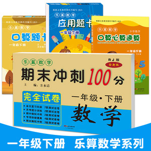 【小学生口算题卡一年级下册数学图片】小学生