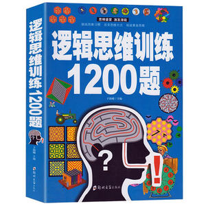【正版包邮】 逻辑思维训练1200题 (全4册) 于