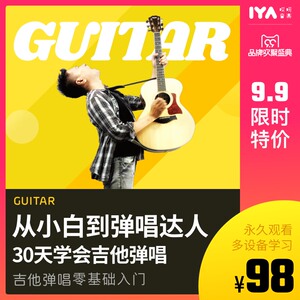 吉他教程