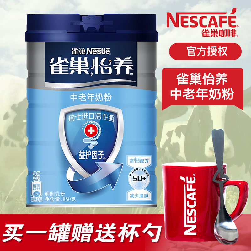 送杯 Nestle/雀巢奶粉怡养益护因子高钙中老年奶粉850g