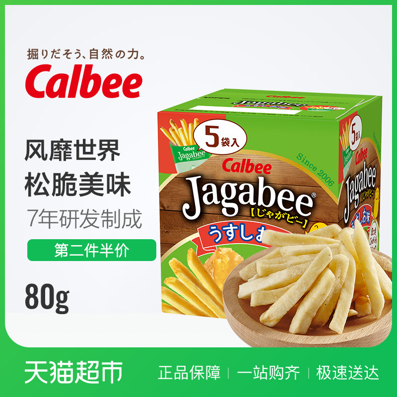 Calbee/卡乐比薯条三兄弟Jagabee80g 淡盐味网红薯条松脆进口零食