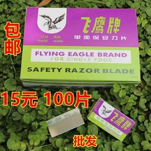 飞鹰牌单面刀片上海吉列碳钢修脚刀片手机爆屏清洁刀片包邮