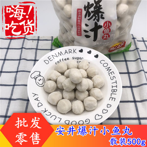 安井爆汁小鱼丸