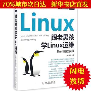 【老男孩linux运维书籍图片】老男孩linux运维书