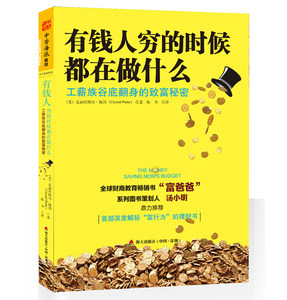 管理书籍 富爸爸穷爸爸 穷父亲富父亲 经济投资