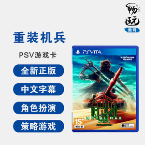【psv机战v中文版二手价格】最新psv机战v中文