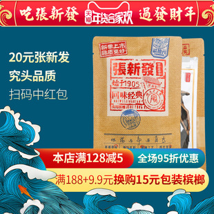 张新发槟榔20元装*10包湖南湘潭铺子冰榔摈榔批发包邮槟郎
