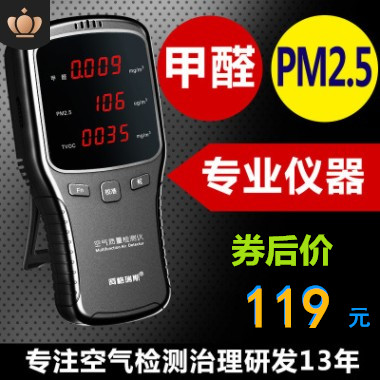 阿格瑞斯甲醛检测仪PM2.5家用室内激光雾霾表空气质量监测试仪器