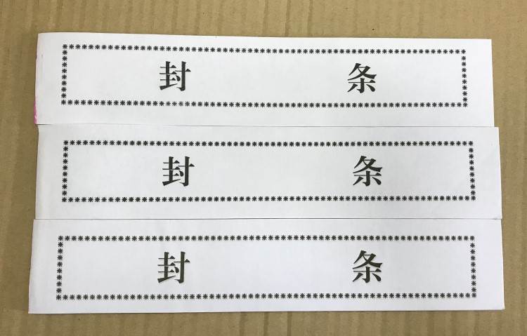 包邮封条纸 标书密封条白色袋密封档案袋封条密封条 档案封条