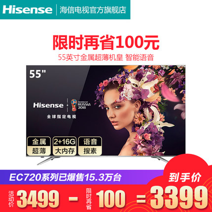 hisense/海信 led55ec720us 55英寸4k高清智能网络平板液晶电视机
