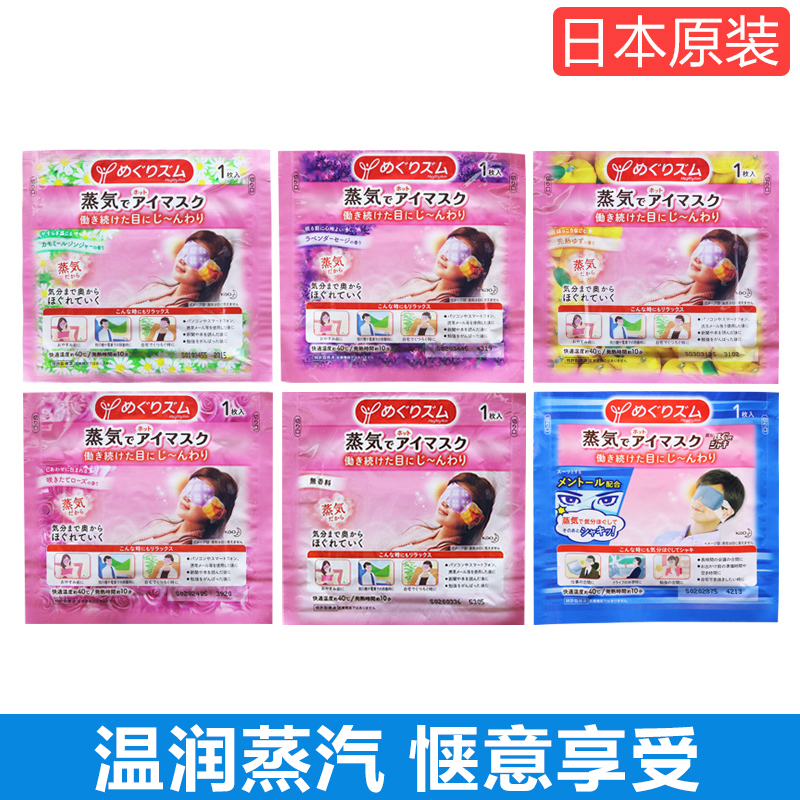 Jepang Paket Asli Bunga Raja Memanas untuk Memiliki Demam untuk Spreyz Fume Pria dan Wanita Tidur Eyeshyze Meringankan Yang lelah Mata Hitam Daftar Slice-Internasional