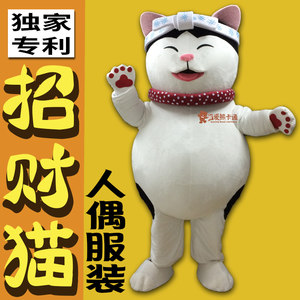 日式招财猫牛奶猫白猫人穿卡通人偶服表演行走道具 span class=h>玩偶