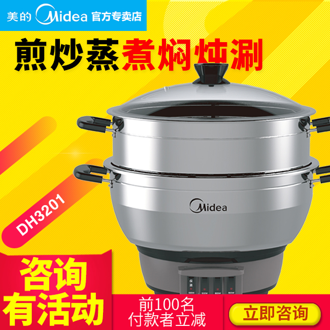 Midea/美的 电热锅电火锅电炒锅 MC-DH3201 不锈钢蒸锅双层32cm