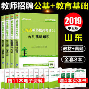 【山东省教师事业编考试历年真题图片】山东省