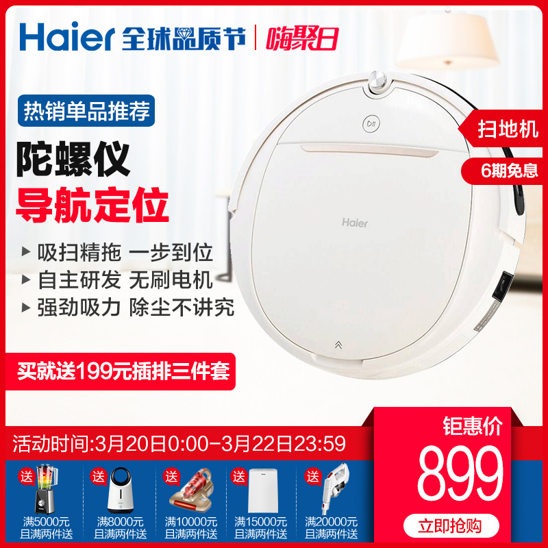 Haier/海尔TAB-T360W扫地机器人智能家用全自动一体机扫拖擦地机