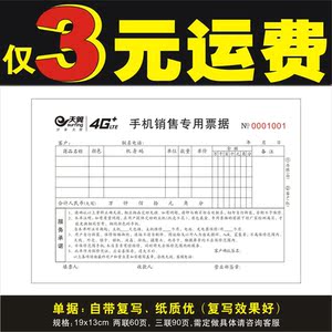 class=h>天翼 /span>4g中國電信手機店銷售單收款單配件單票據單據