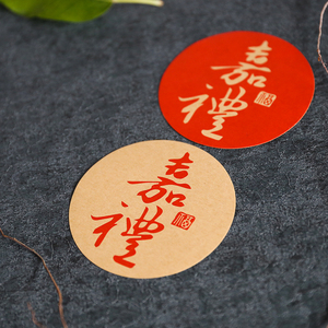 class=h>礼盒 /span>包装贴纸嘉礼标签牛皮纸不干胶