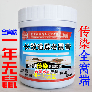 秦乐老鼠追踪膏粉药抓老鼠神器强效老鼠灵杀养殖场灭耗子灭驱鼠器