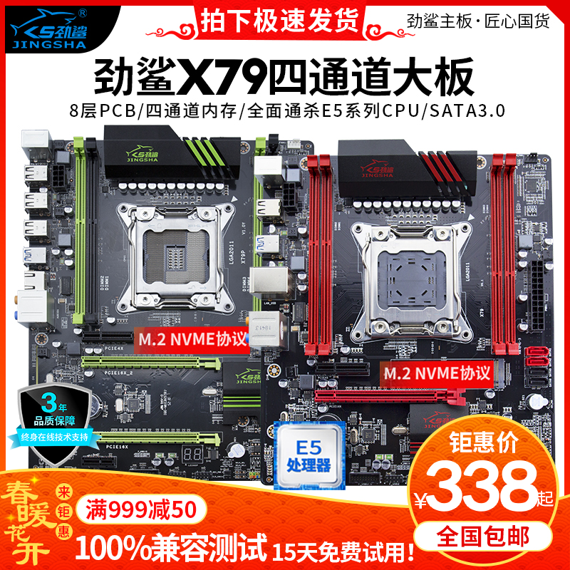 劲鲨X79主板工作室台式电脑吃鸡游戏CPU套装2011针E5-2680V2 2660