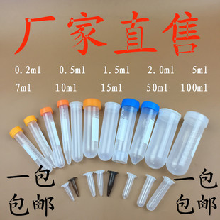 5ml2ml5ml10ml15ml50ml100ml ep管种子瓶塑料离心管