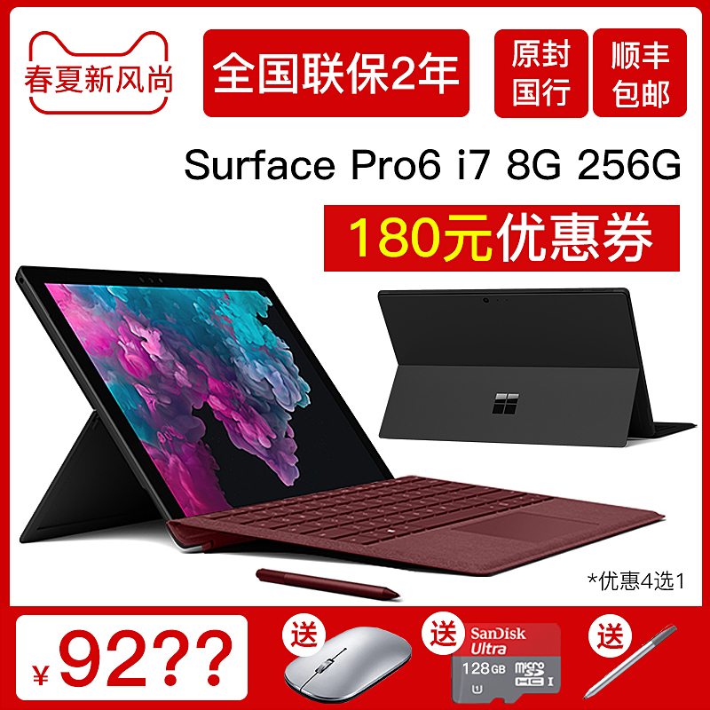 微软Surface Pro 6 i7 8GB 256GB Win10平板笔记本电脑二合一pro6