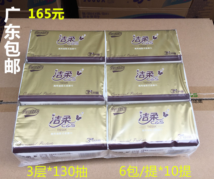 洁柔软包面巾纸/JR089-01/3层*130张/包&6包/提&10提/箱可湿水
