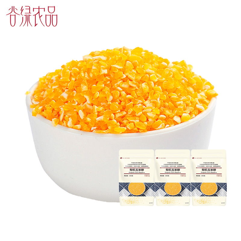 谷绿农品 有机玉米糁玉米渣450g*3包/1350克东北五谷杂粮粗粮苞米