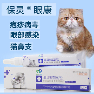天津宠物 眼康 复方泰乐菌素眼用凝胶狗猫鼻支眼角结膜炎