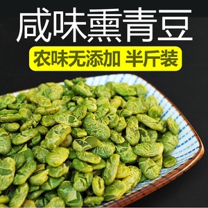 【咸味半斤 2件包邮】牛踏扁熏 span class=h>青豆/span 上海朱家角