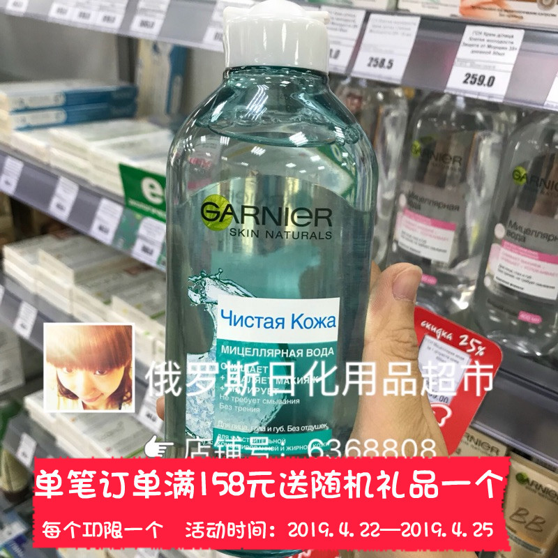 俄罗斯卡尼尔卸妆水面部眼唇洁肤活性混合油性肌肤温和400ml包邮