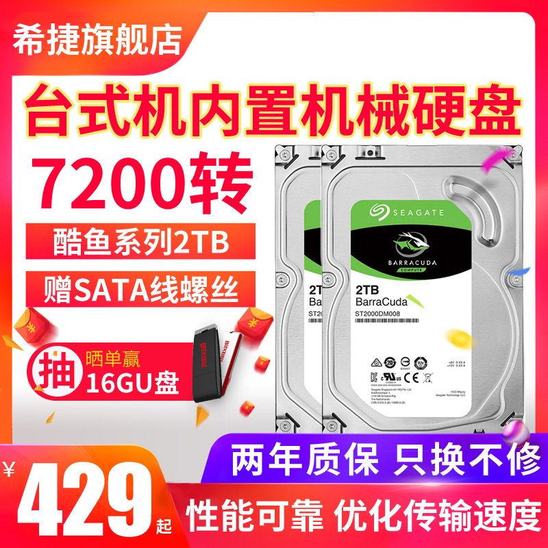 seagate希捷酷鱼2t台式机机械硬盘 电脑硬盘机械盘2t sata硬盘 2tb硬盘 7200转存储硬盘 ST2000DM008