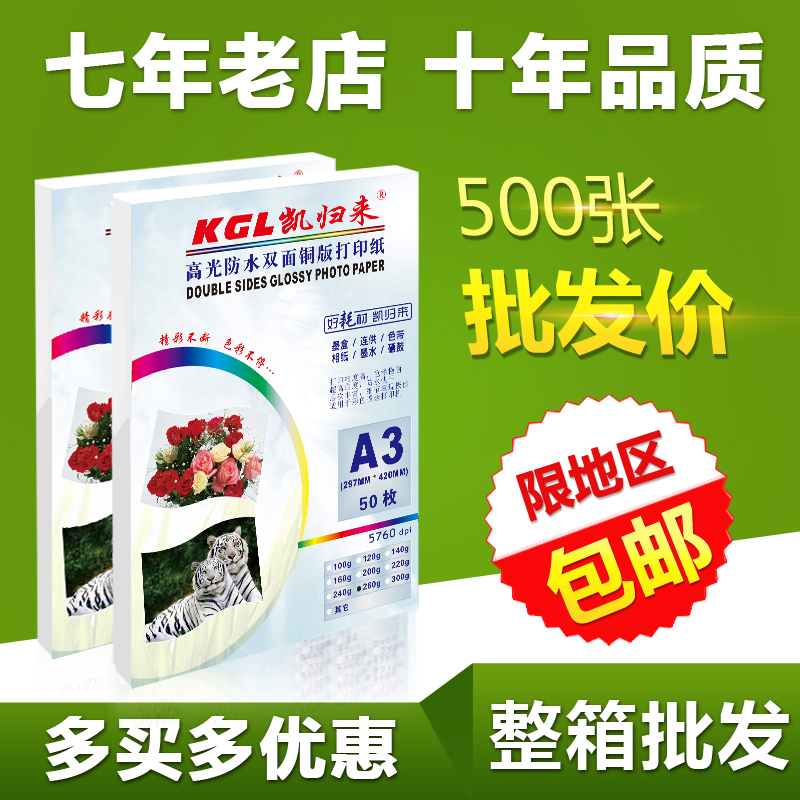 凯归来A3喷墨铜版纸 A3铜版纸 彩喷双面高光彩色打印纸 整箱500张