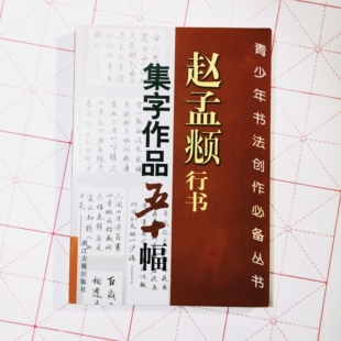 天貓 御寶閣王羲之蘭亭集序字帖行書小楷毛筆字帖軟筆書法專用作品紙